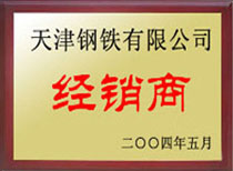 天津鋼鐵有限公司經銷商